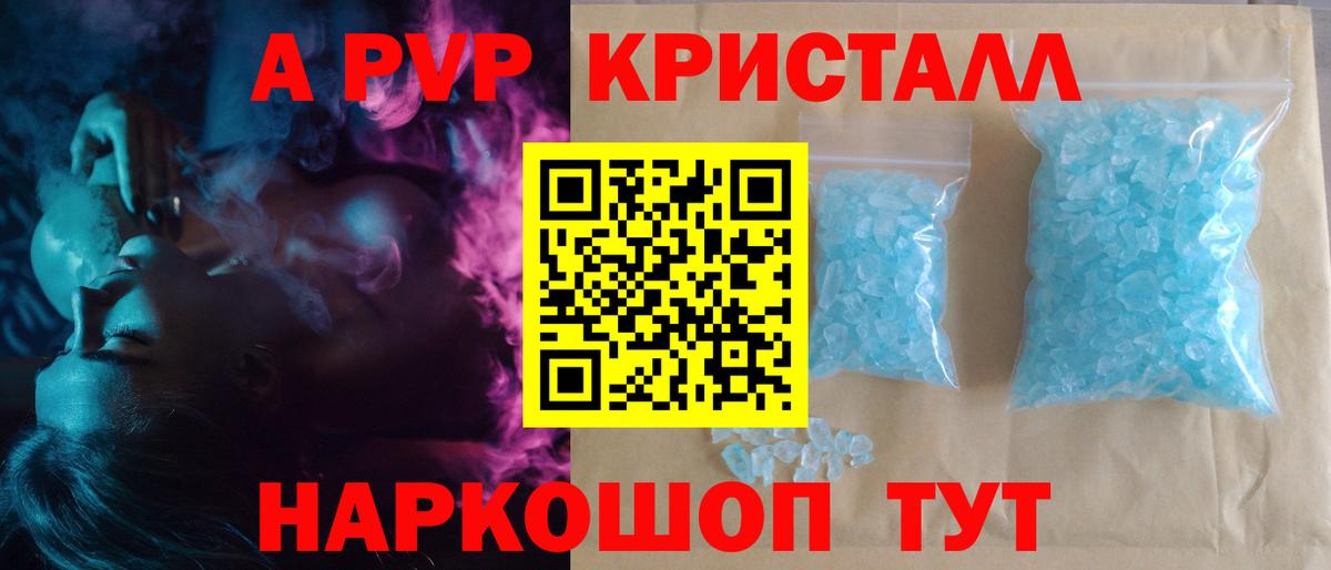 Вязьма  А ПВП кристаллы  Вход с VPN  Alfa_PVP Crystall  Альфа ПВП крисы CK 