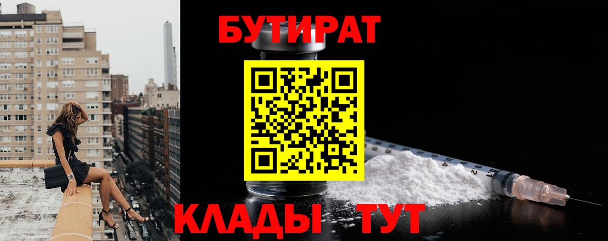 Бутират бутандиол Вязьма