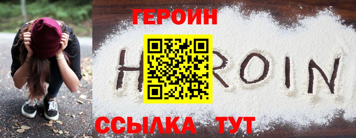 Героин Heroin  Вход с VPN  Вязьма 