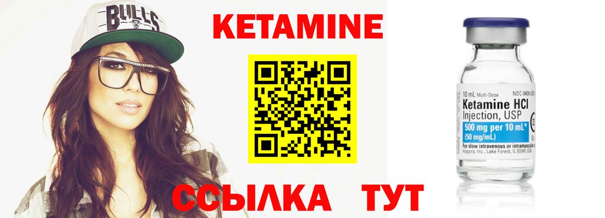 Кетамин VHQ Вязьма