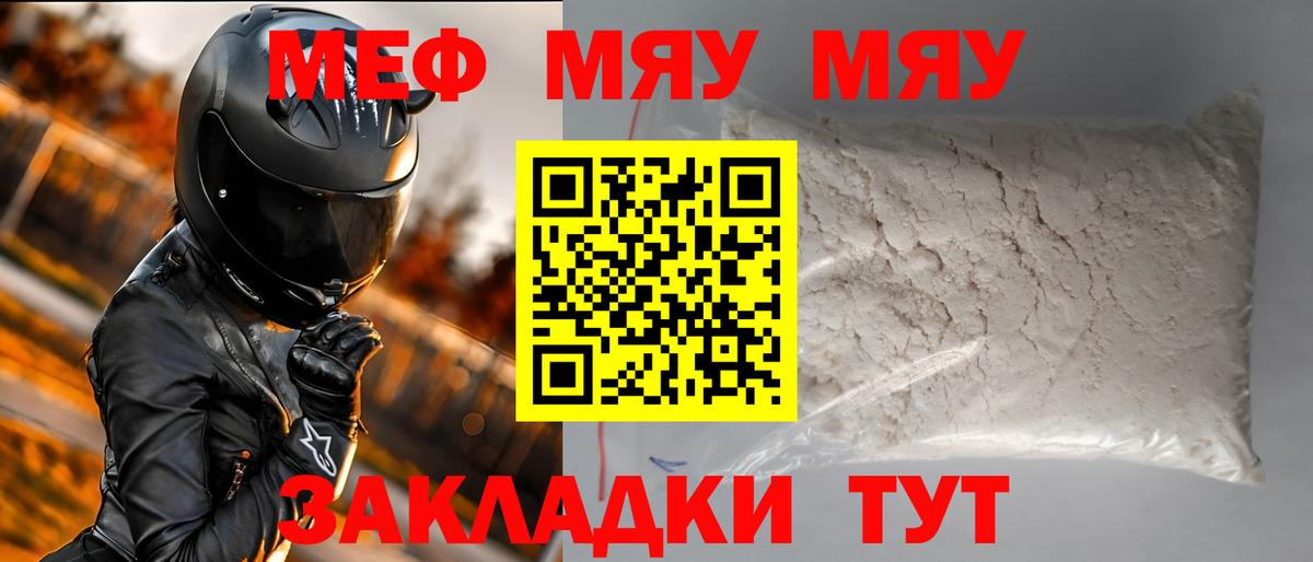 Вязьма  МЯУ-МЯУ  Вход с VPN  Меф кристаллы 