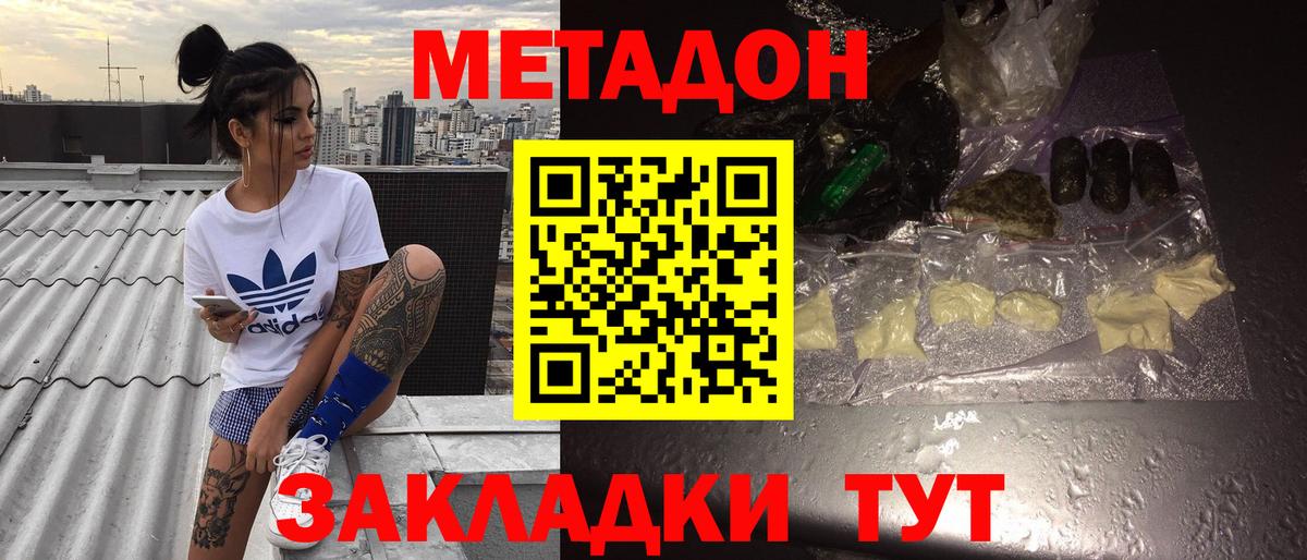 Вязьма  МЕТАДОН methadone  МЕТАДОН белоснежный  Вход с VPN 
