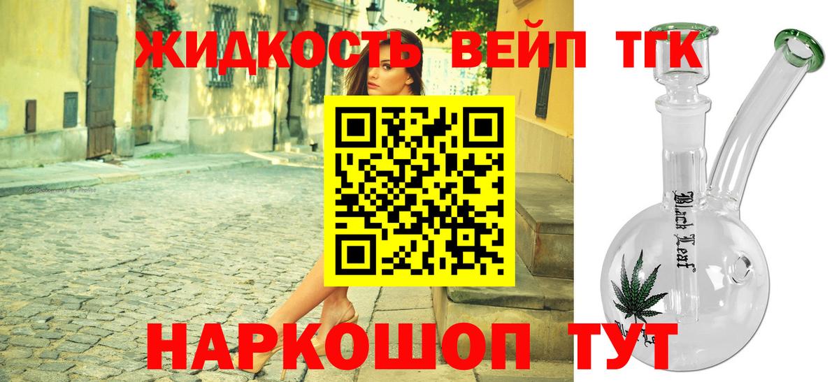 Дистиллят ТГК концентрат Вязьма